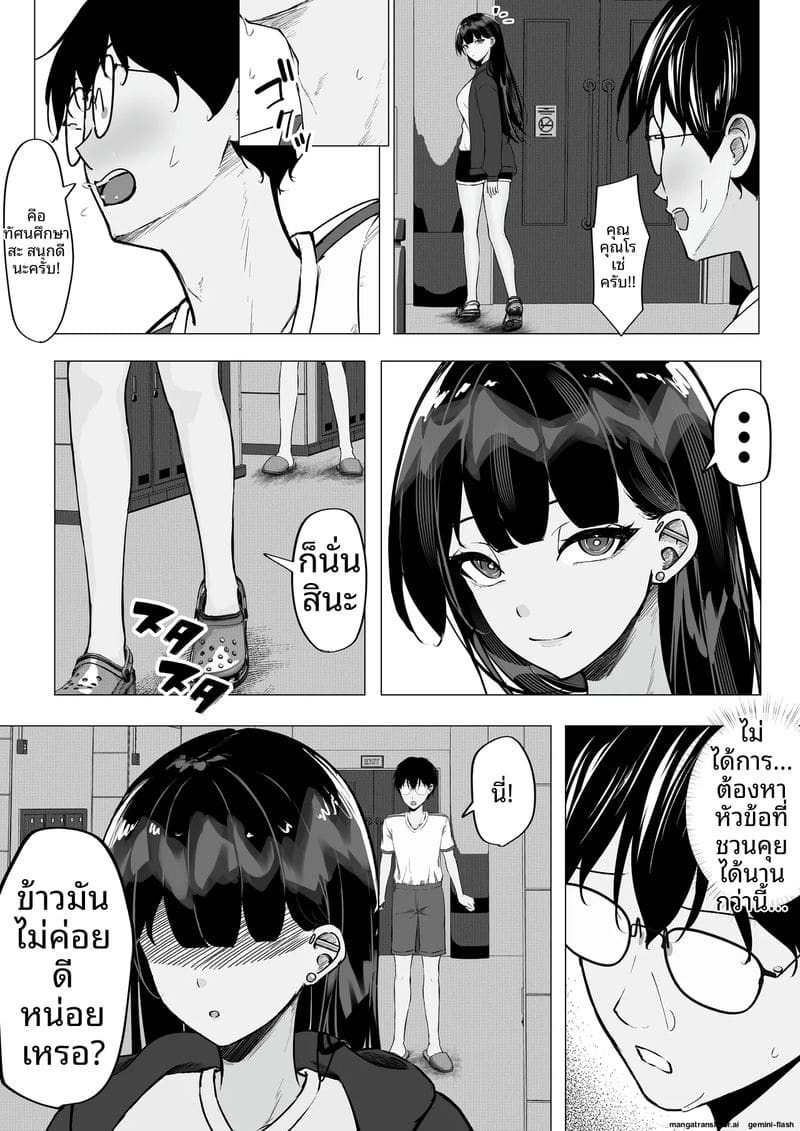 สาวแกล… โดนใจโอตาคุ